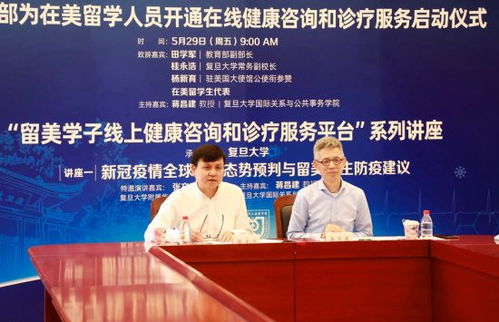 教育部開通在美留學(xué)人員在線健康咨詢與診療服務(wù)，為海外學(xué)子筑起健康屏障